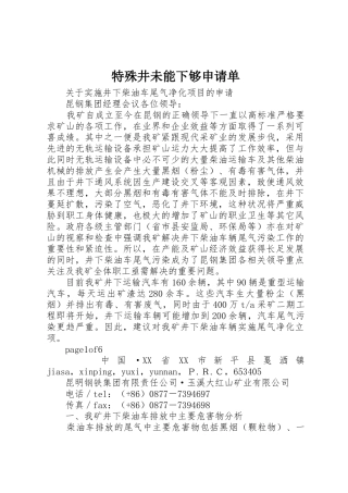 特殊井未能下够申请单