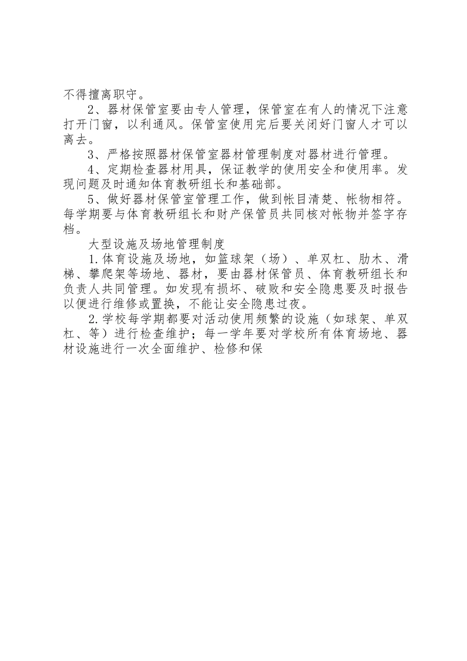 体育器材报废制度_第2页