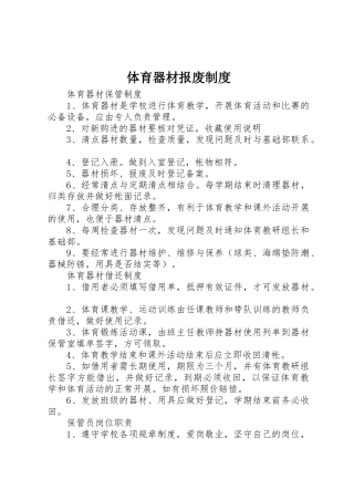 体育器材报废制度