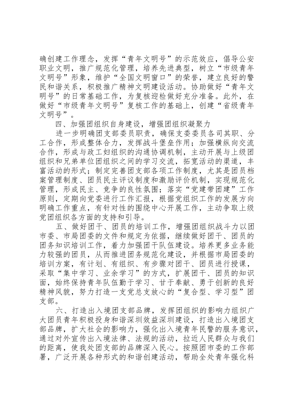 天津出入境管理处_1_第2页