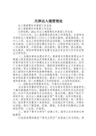 天津出入境管理处_1