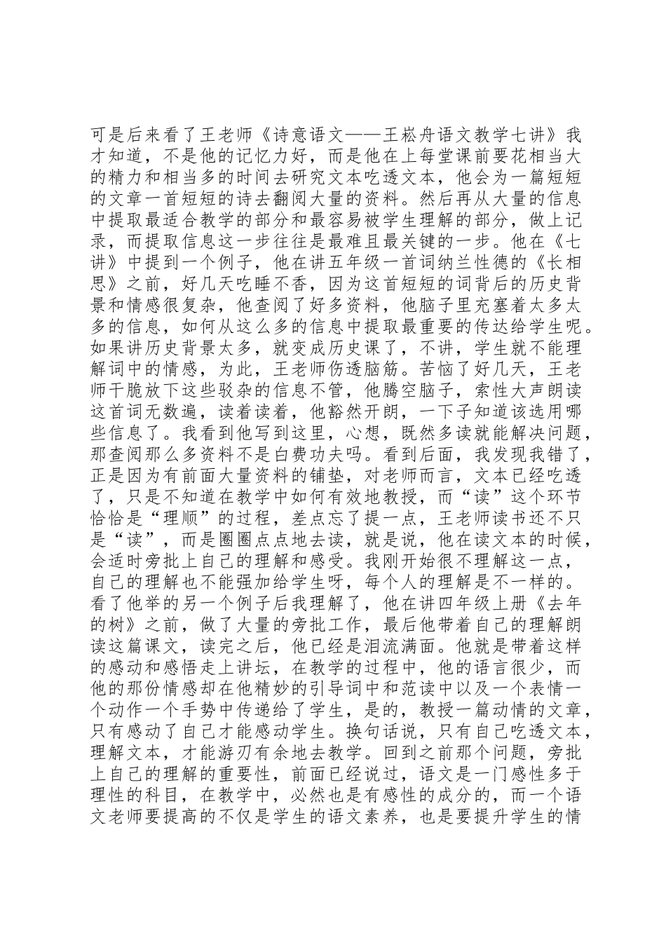 听王崧舟讲课有感_第2页