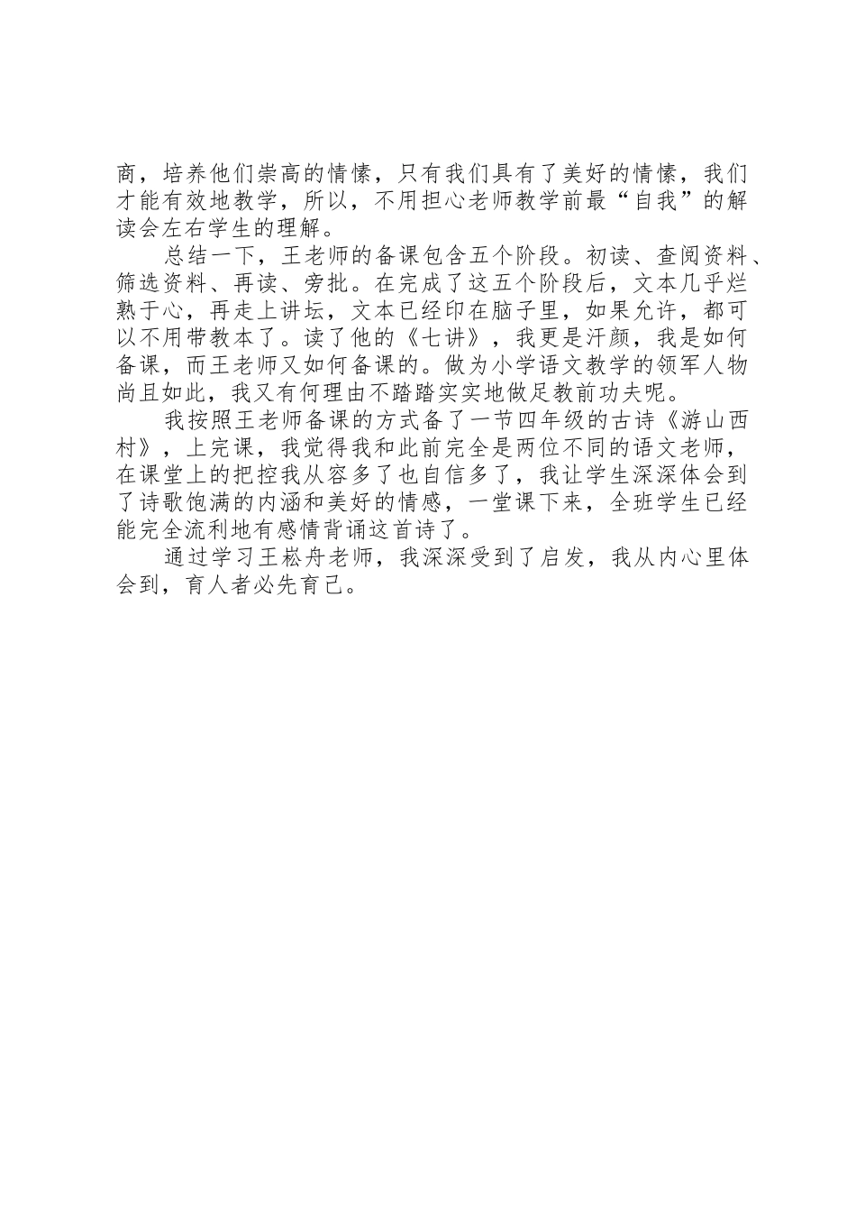 听王崧舟讲课有感_第3页