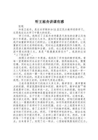 听王崧舟讲课有感