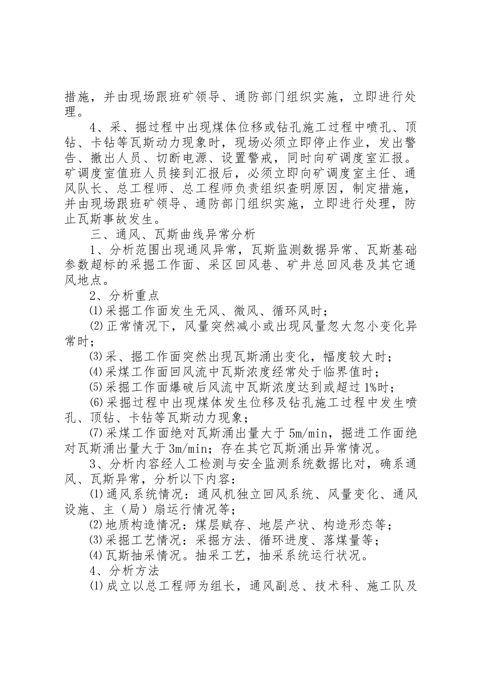 通风瓦斯分析管理制度副本_第2页