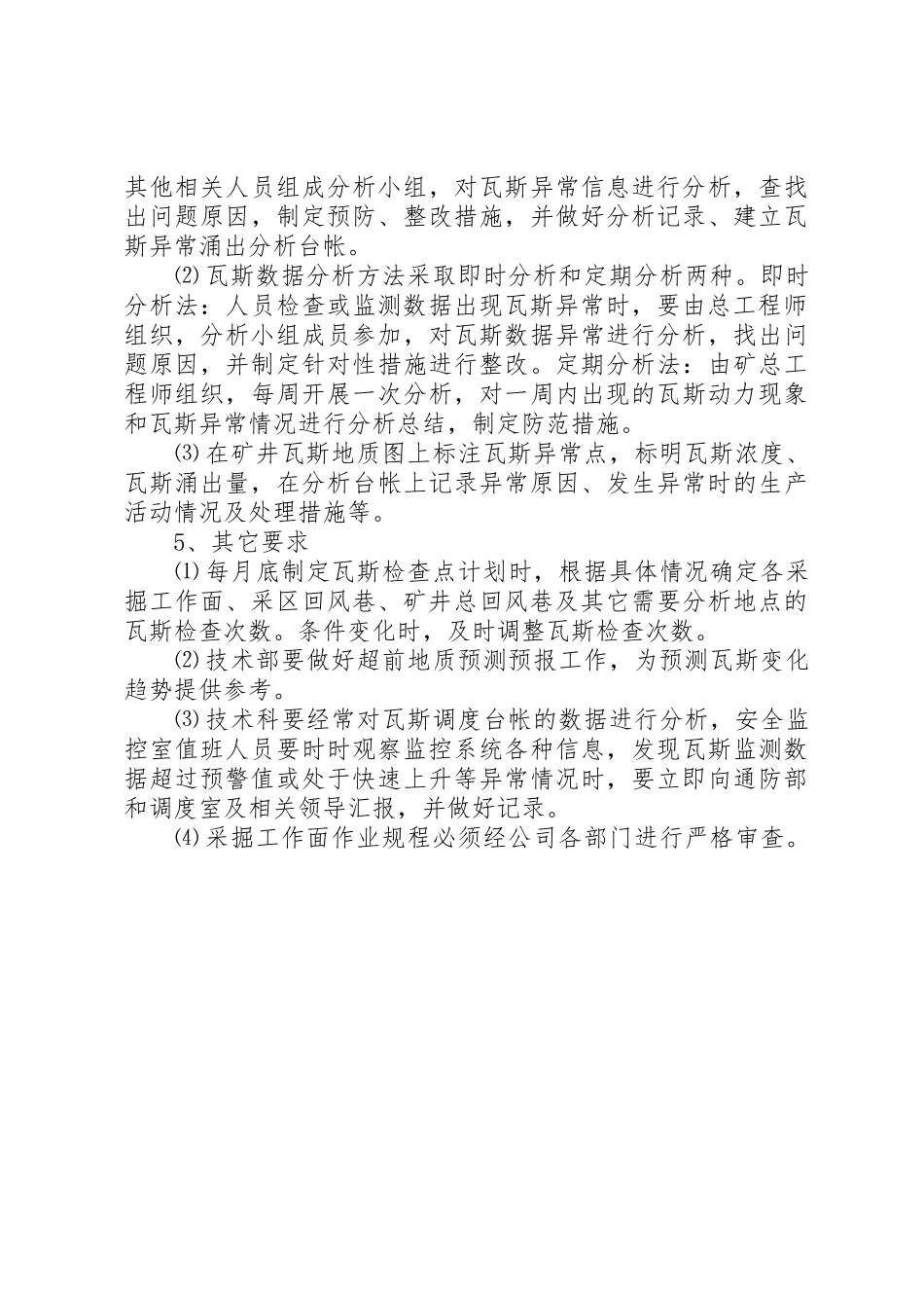 通风瓦斯分析管理制度副本_第3页