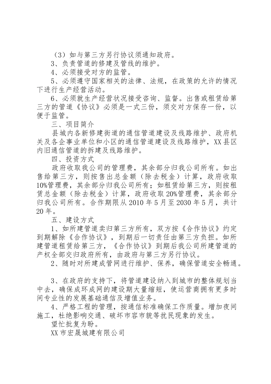 通信管道建设申请_第2页