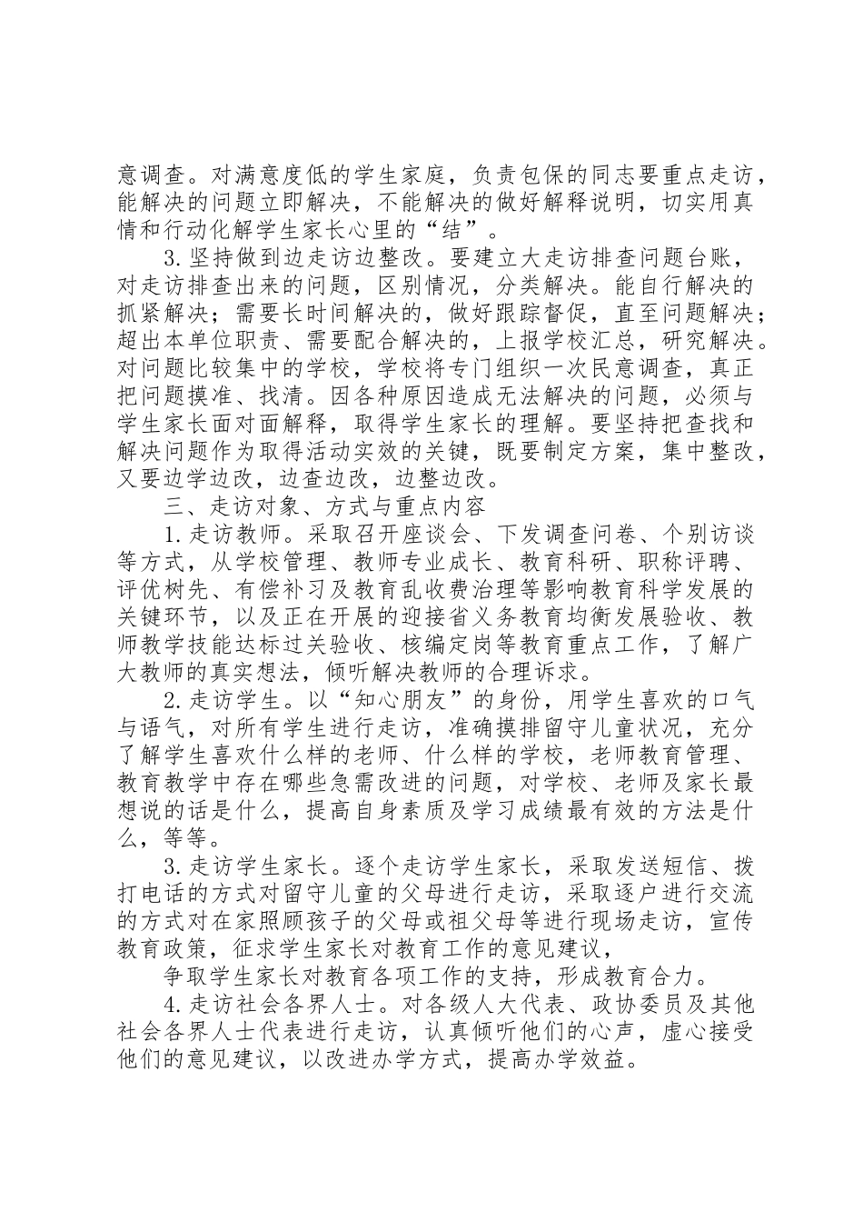 土山河小学大走访工作方案_第2页