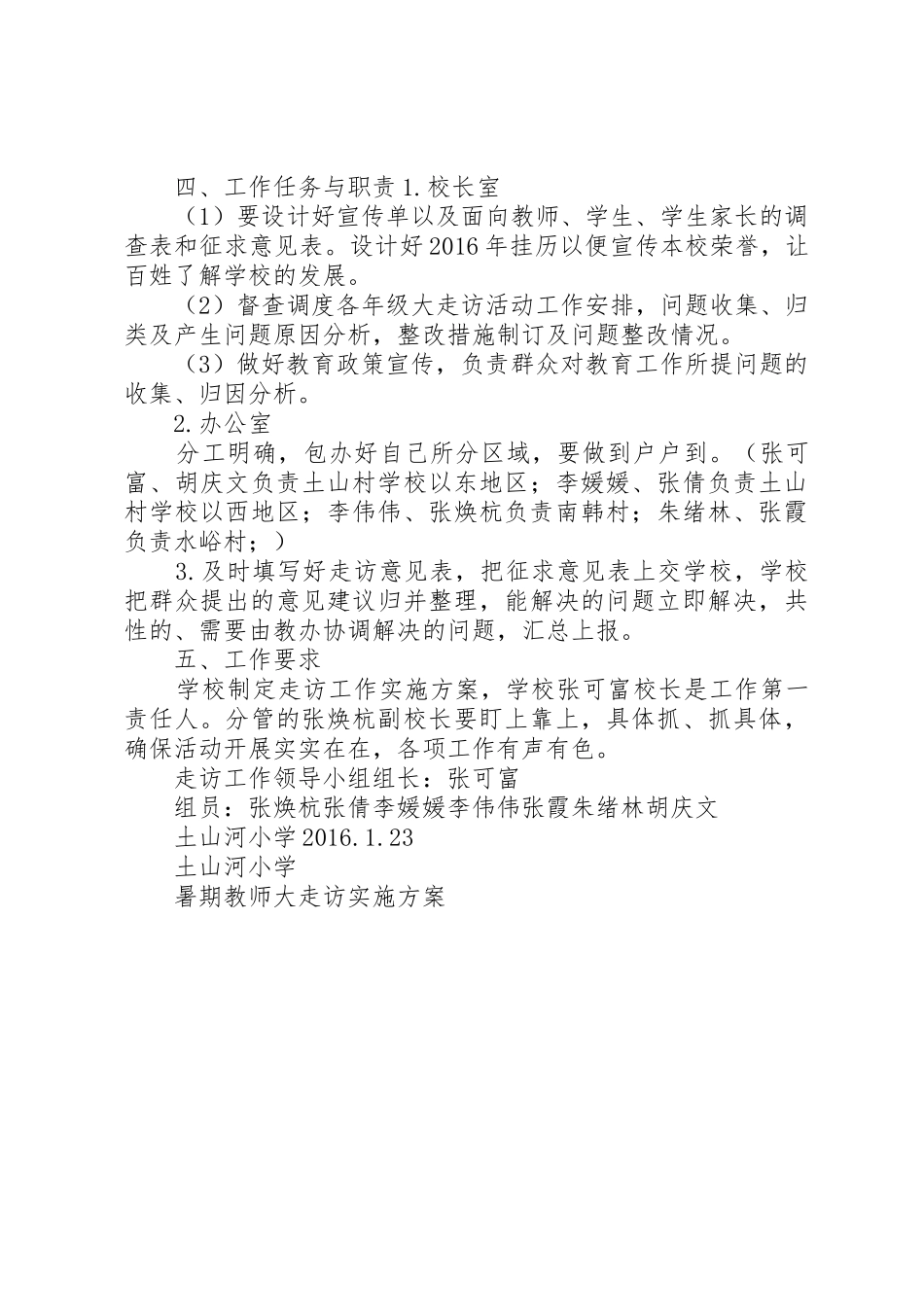 土山河小学大走访工作方案_第3页