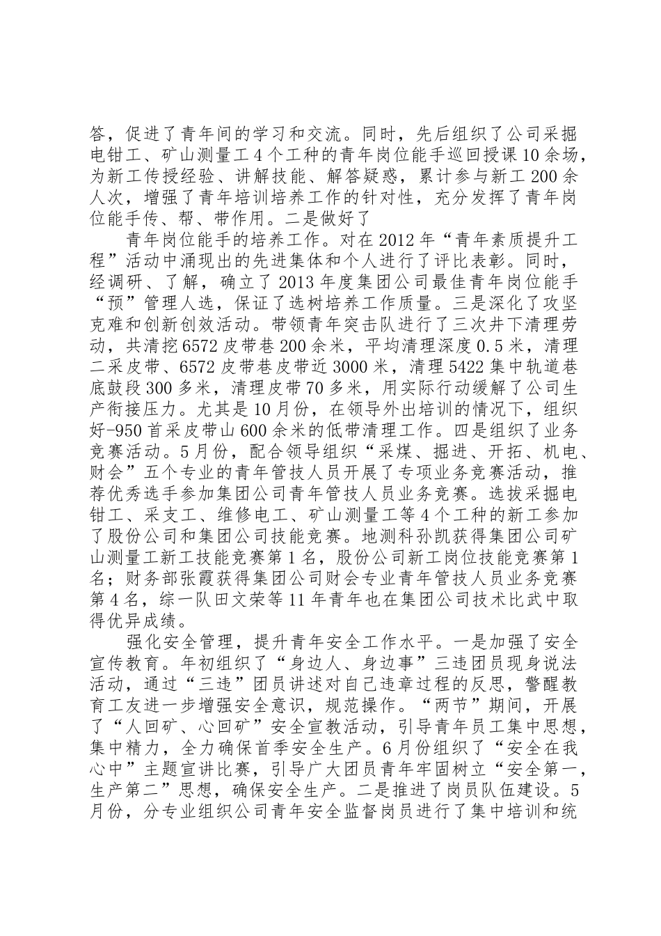 团委干事述职报告_第2页