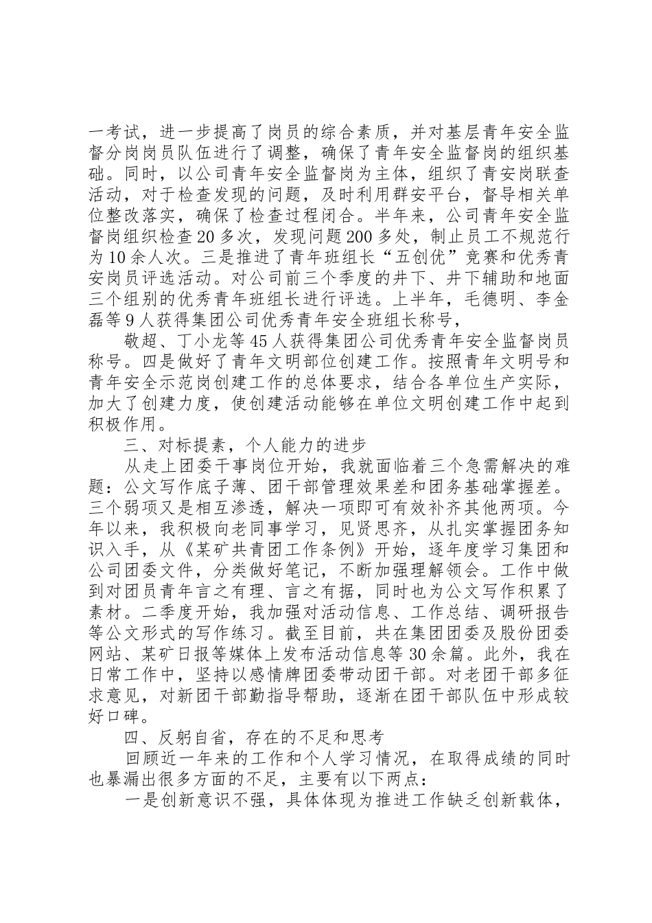 团委干事述职报告_第3页