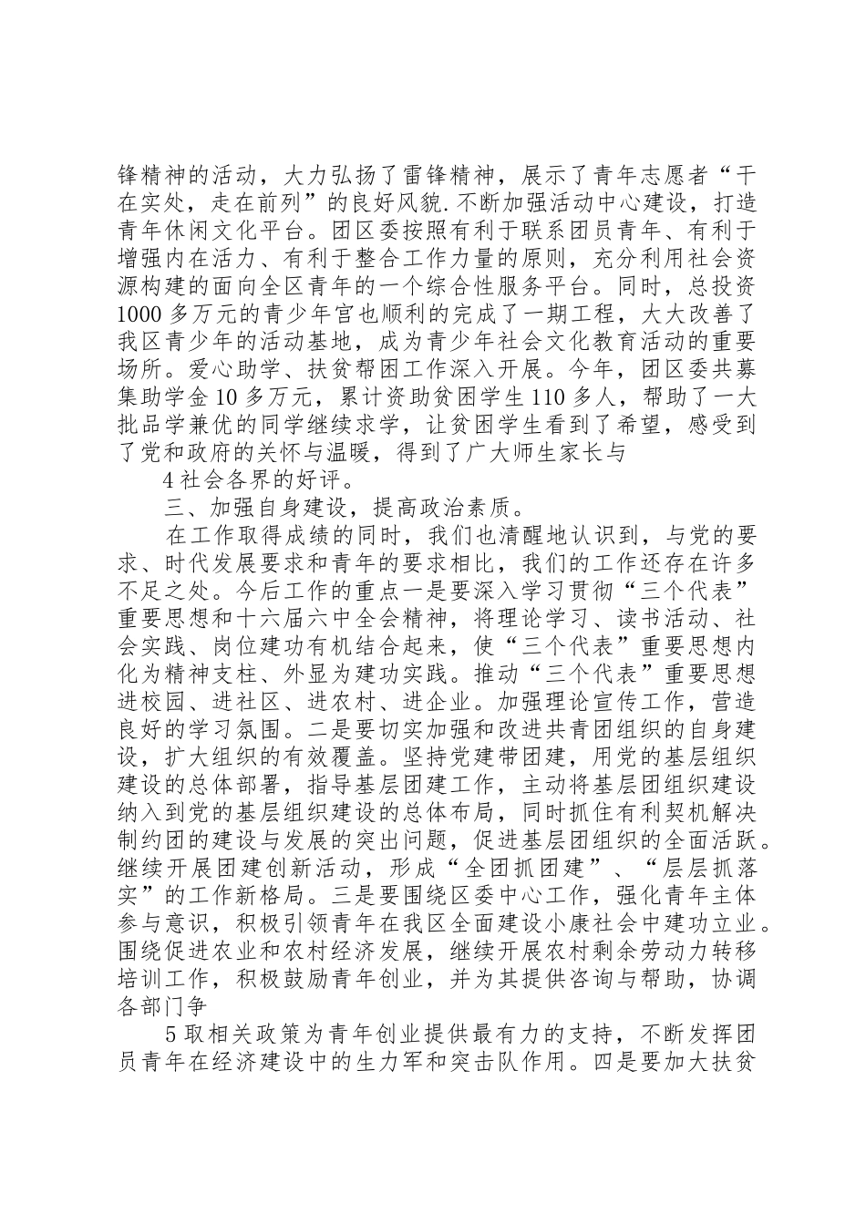 团委书记政协委员述职报告_第3页
