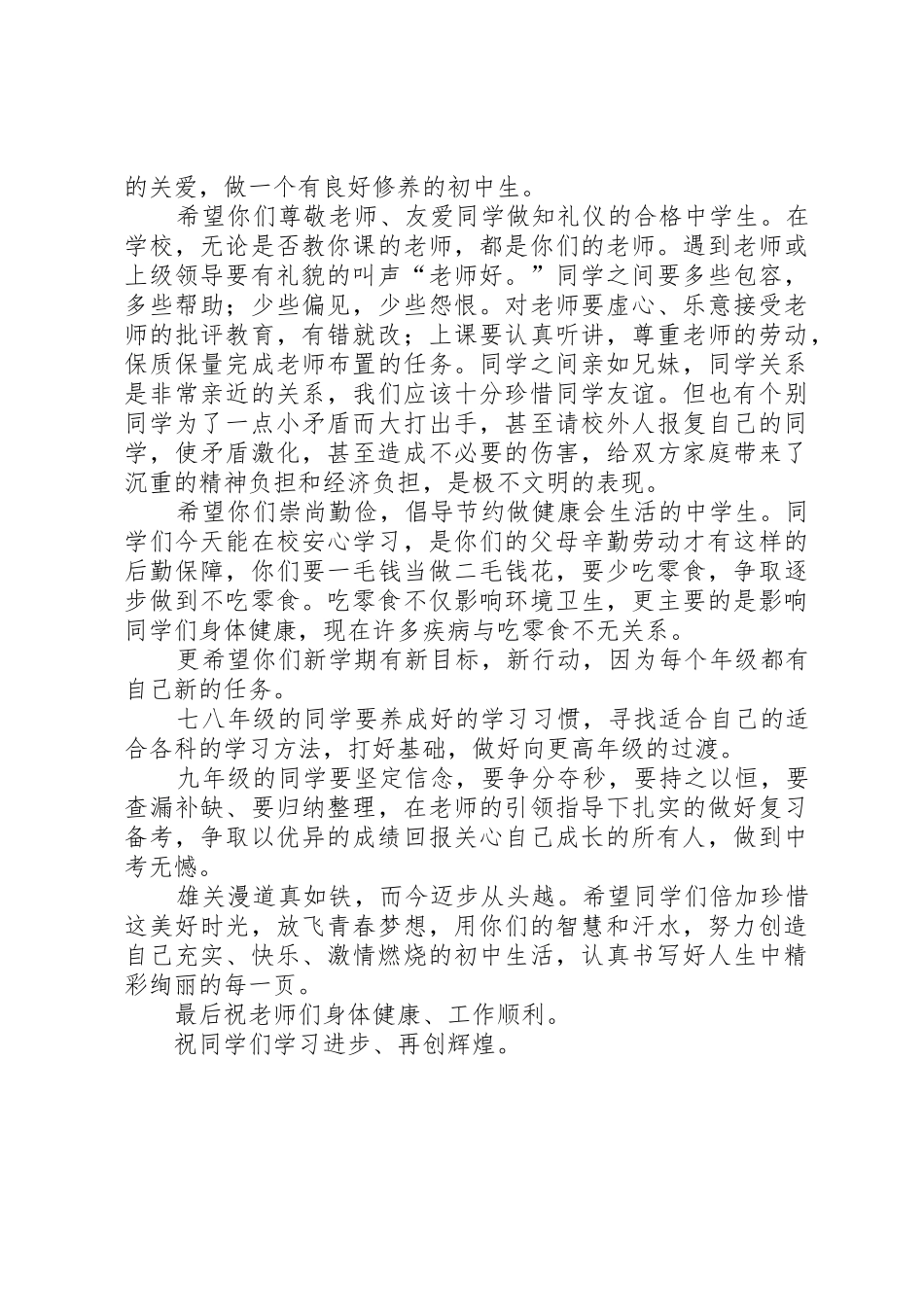 王集二初中XX年春季开学典礼校长发言稿_第2页