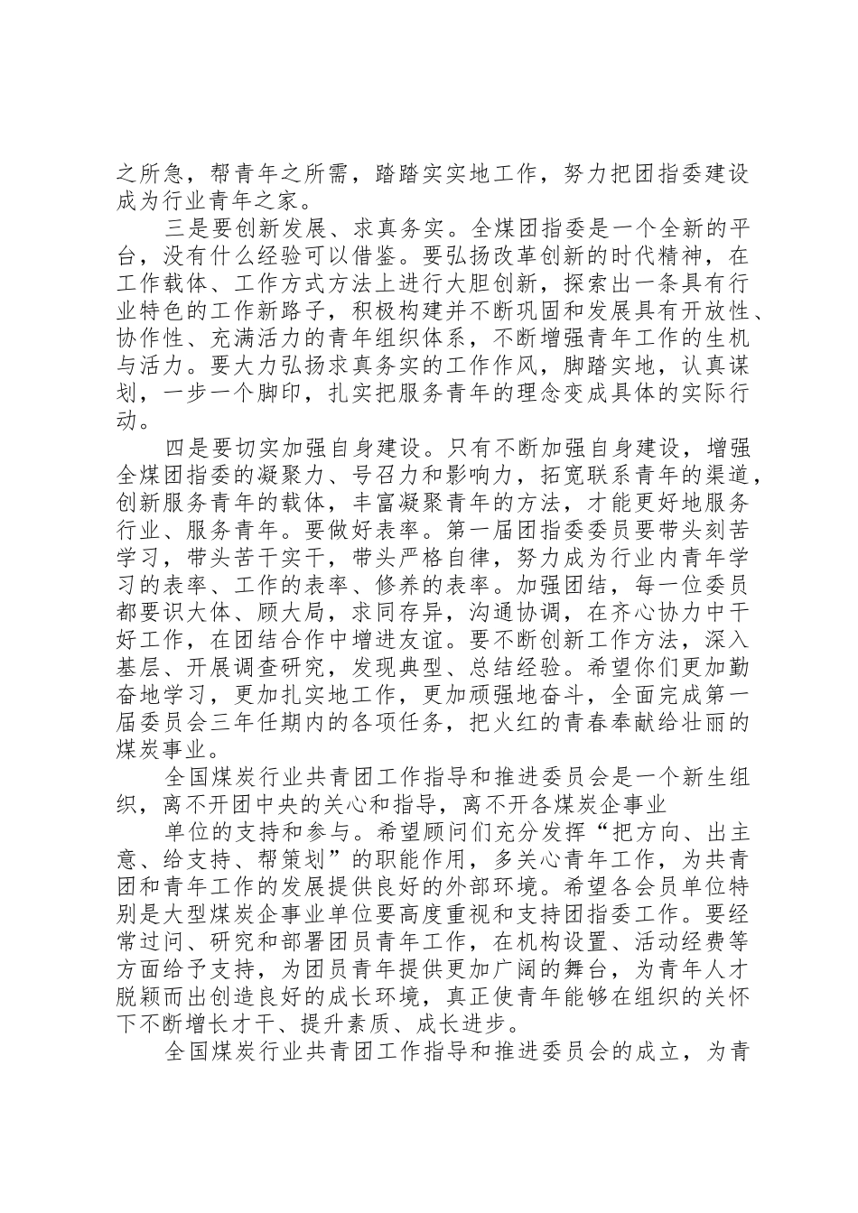 王显政在全国煤炭行业共青团工作指导和推进委员会成立大会上的讲话_第3页