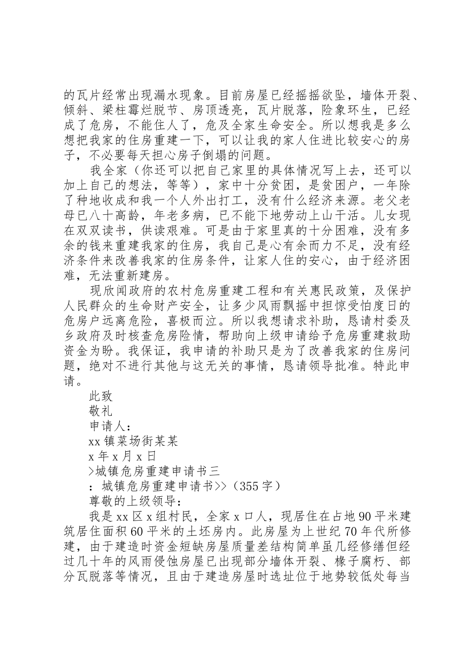 危房重建申请书_第2页