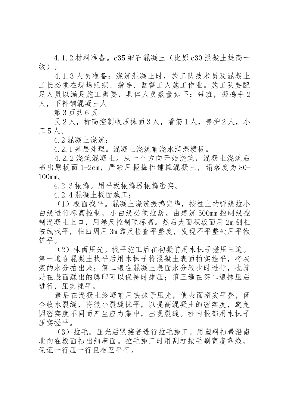 围栏基础加固处理方案_1_第3页