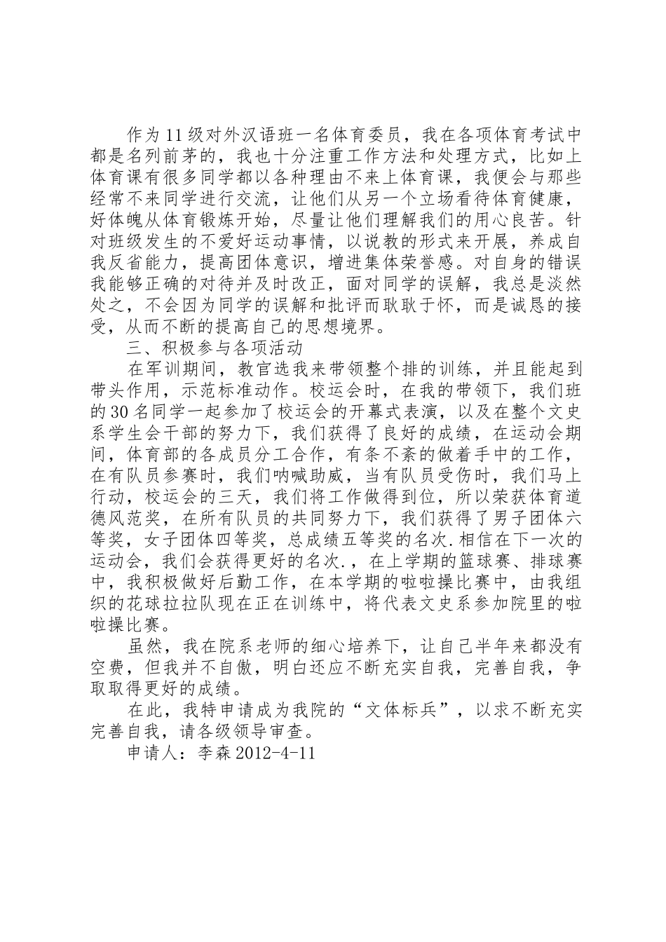 文体标兵申请书_第2页