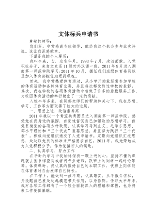 文体标兵申请书