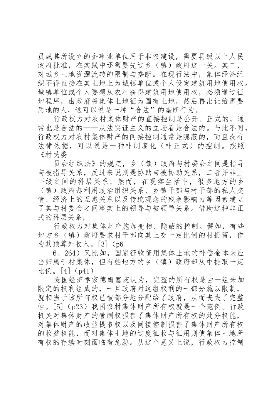 我国农村集体财产所有权制度的运行现状_第3页