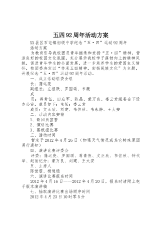 五四92周年活动方案