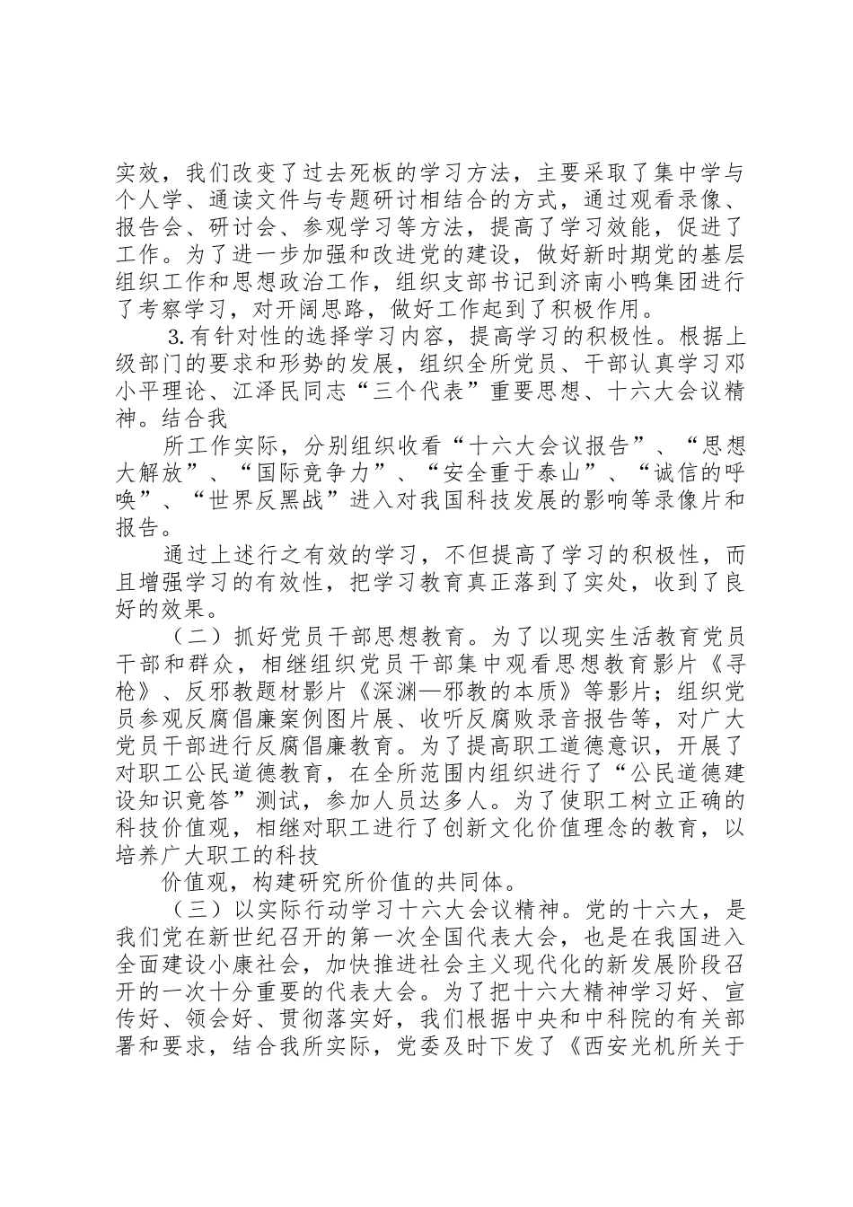 西安某某所年度党委工作总结报告_第2页