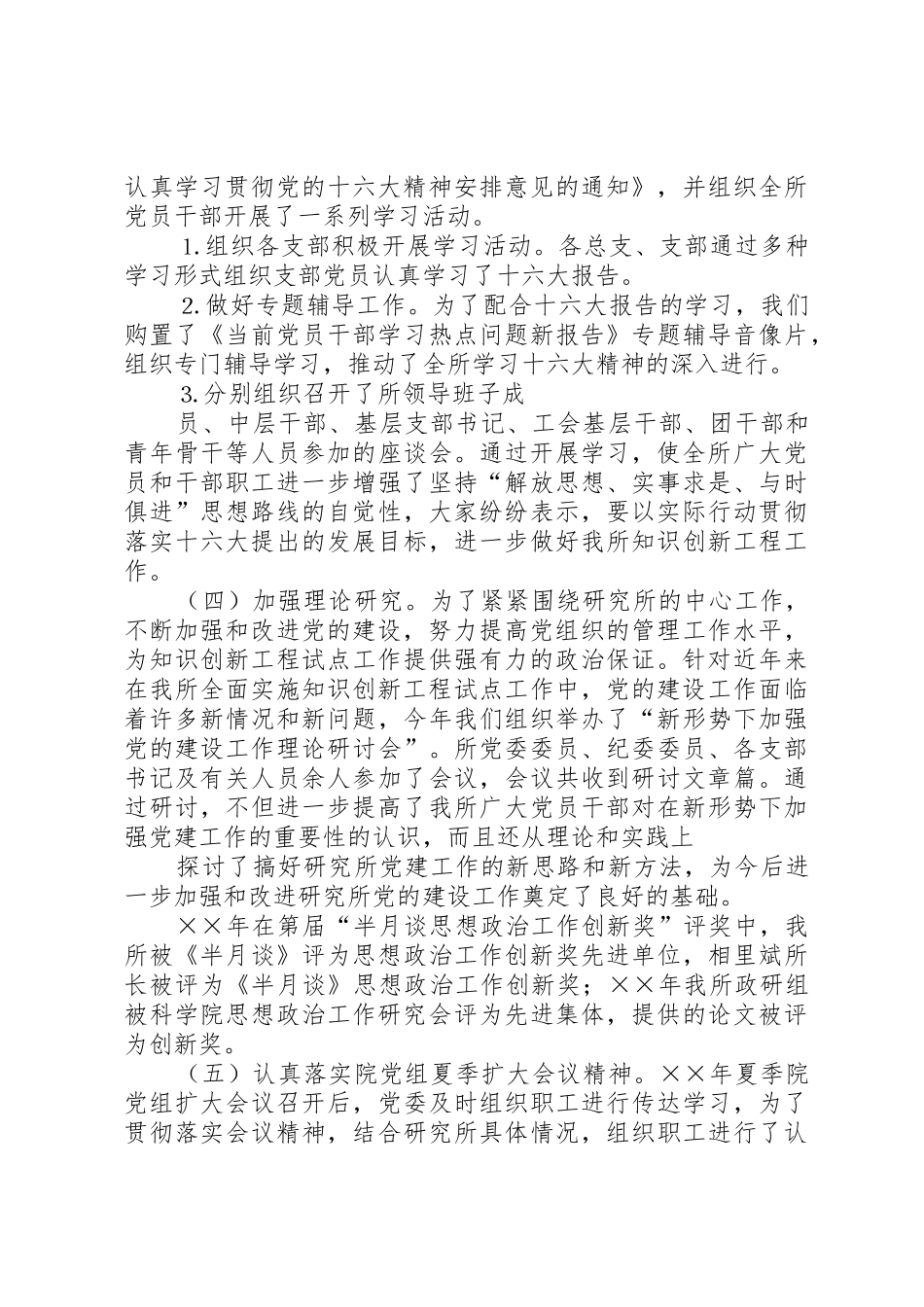 西安某某所年度党委工作总结报告_第3页