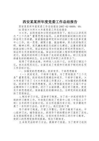 西安某某所年度党委工作总结报告
