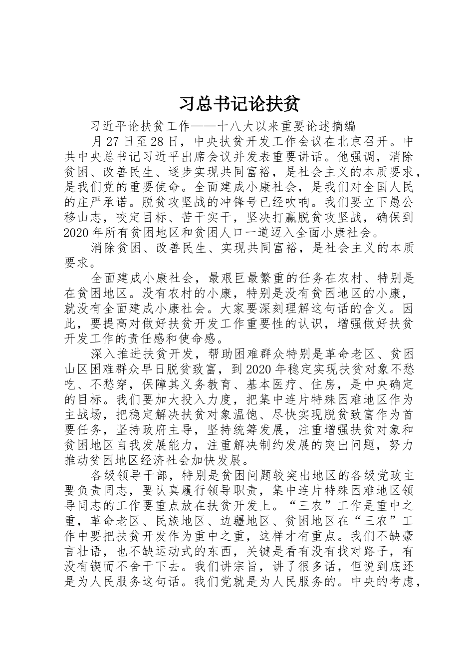 习总书记论扶贫_第1页