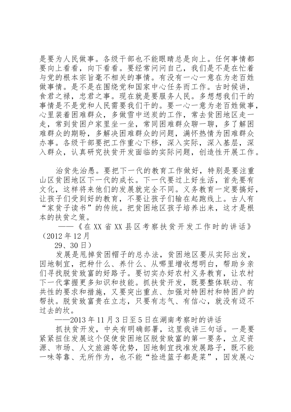 习总书记论扶贫_第2页