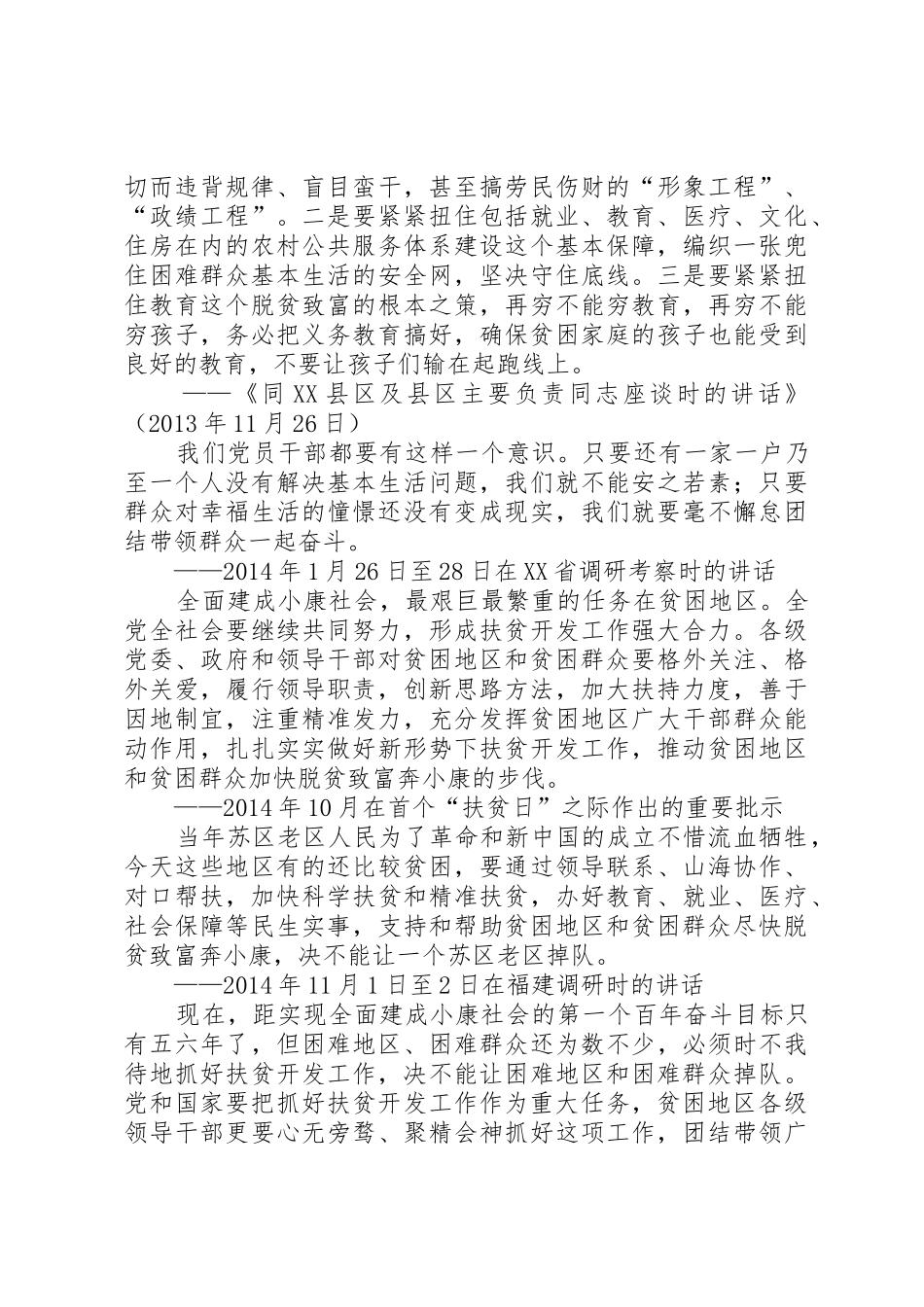 习总书记论扶贫_第3页