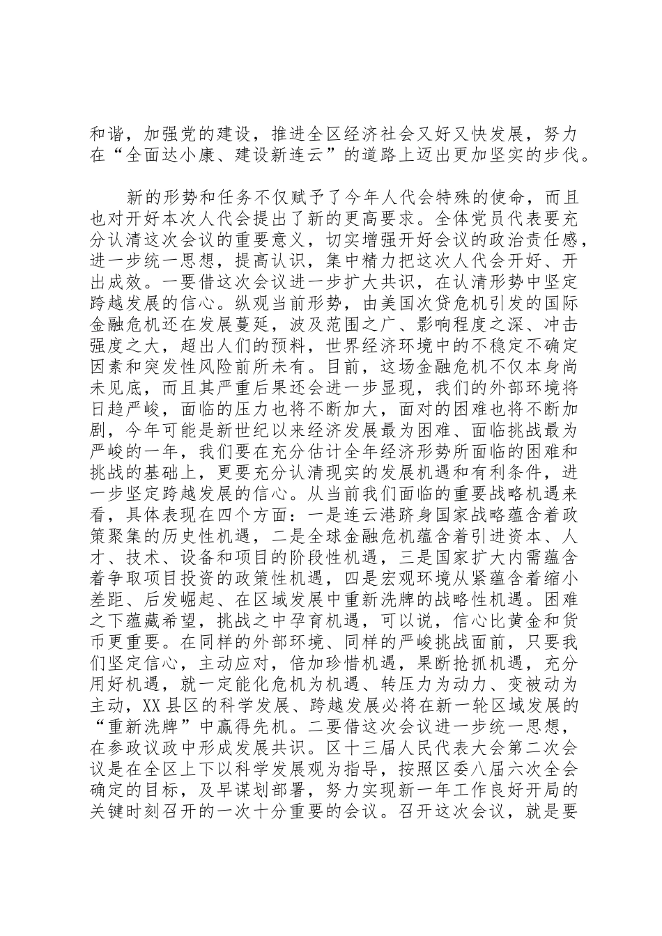 县委书记在人大工作会上的讲话_1_第2页