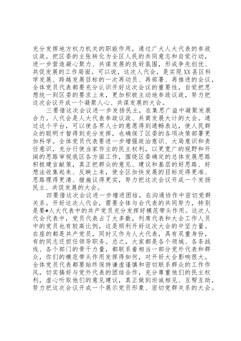 县委书记在人大工作会上的讲话_1_第3页