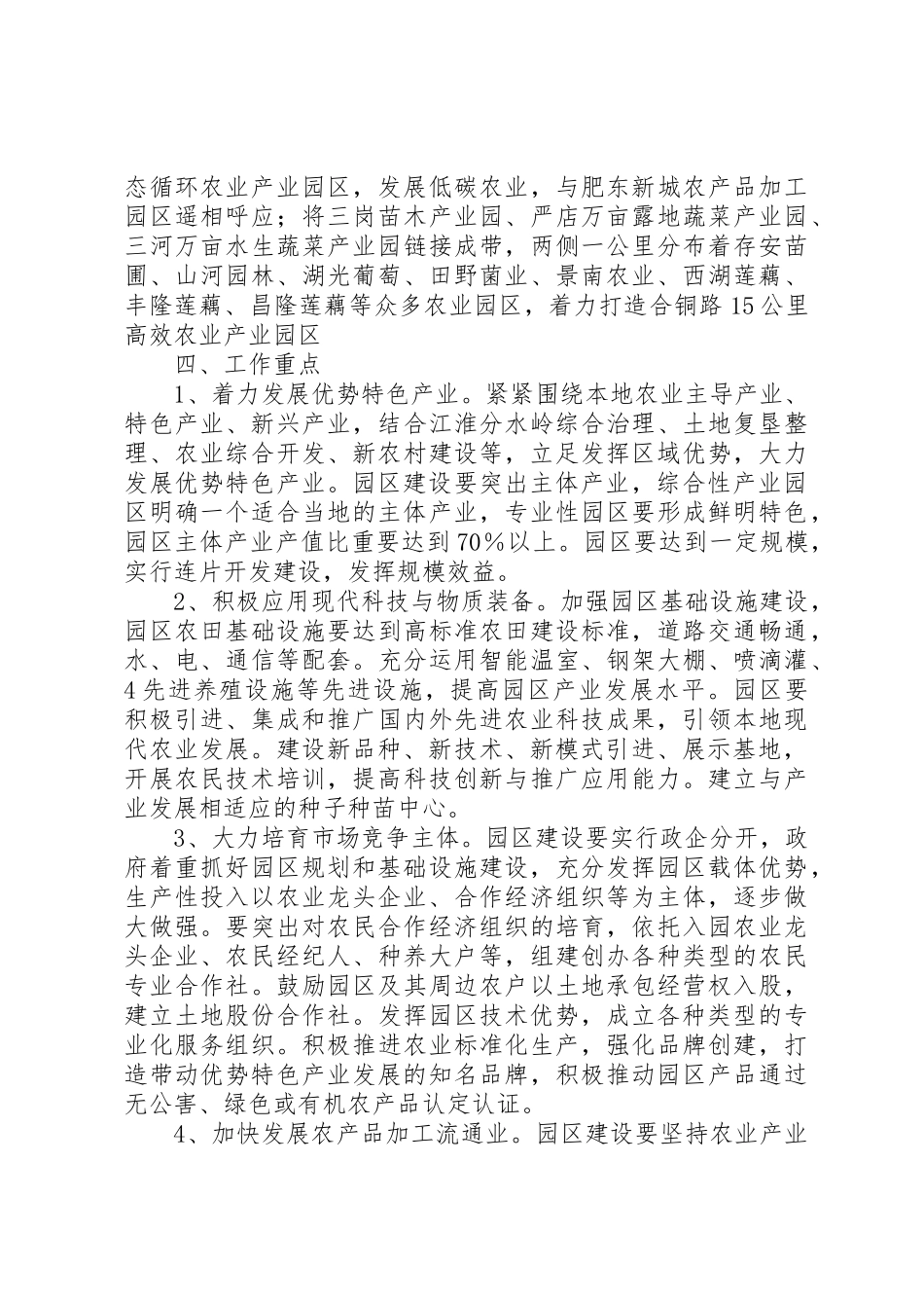现代农业园区建设实施方案_第3页