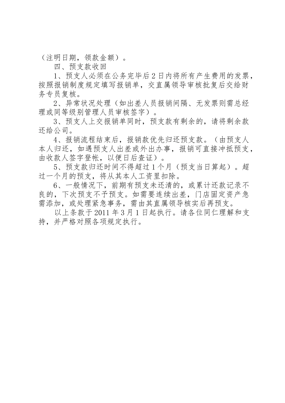 现金预支管理制度_第2页
