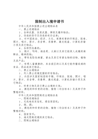 限制出入境申请书