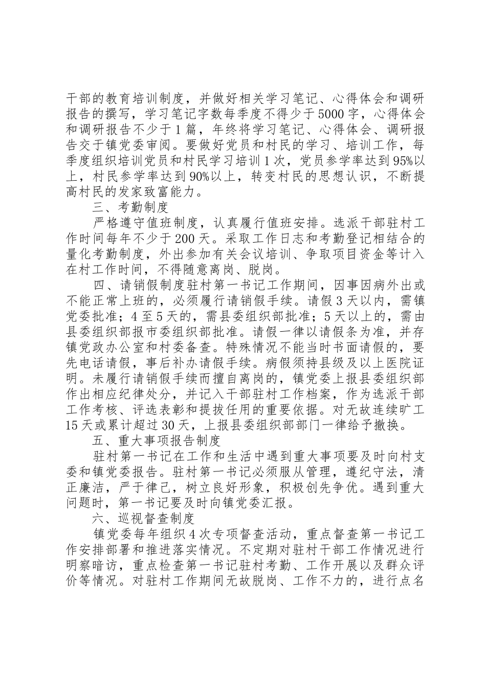 乡镇第一书记管理制度_第2页