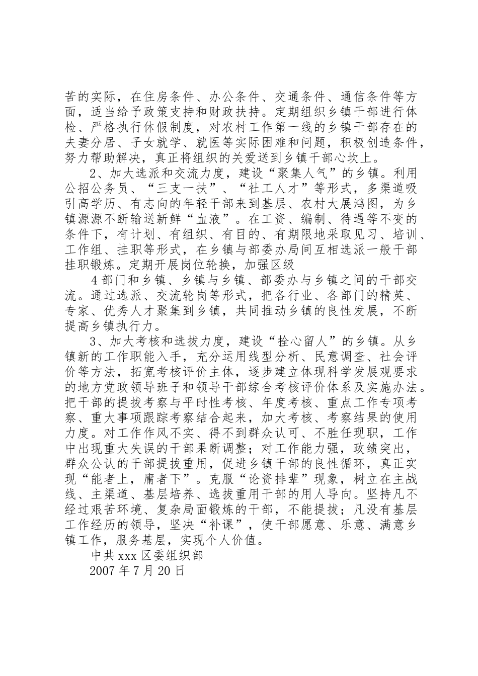 乡镇留人难的原因分析与对策研究070723_第3页