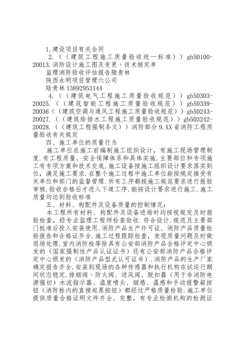 消防验收评估报告_第2页