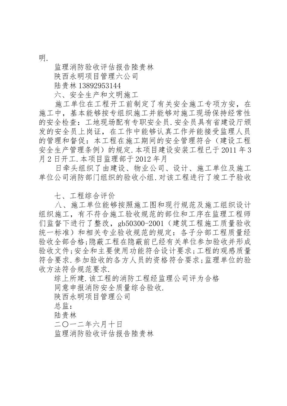 消防验收评估报告_第3页