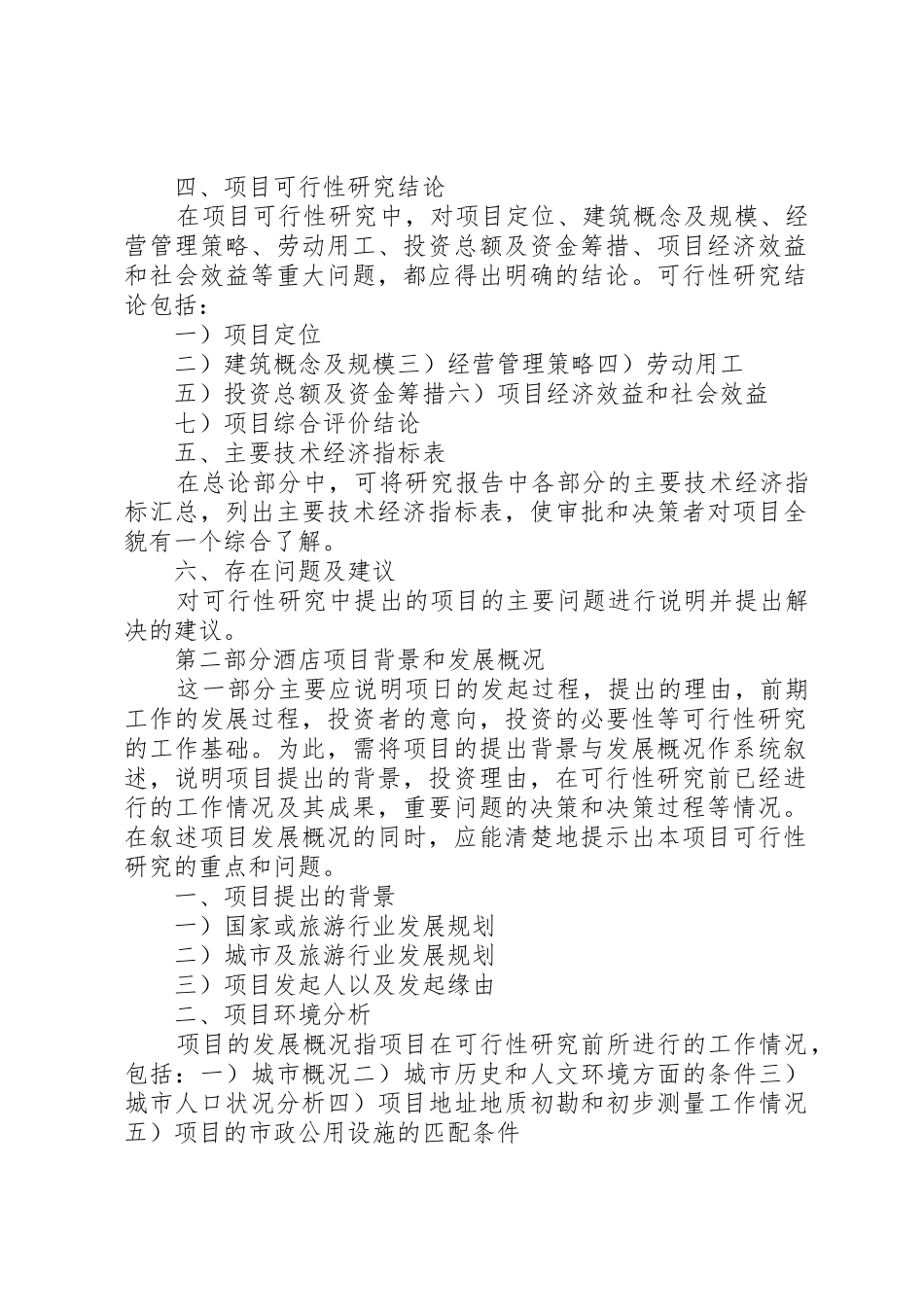 消防站建设项目可行性研究报告_1_第2页