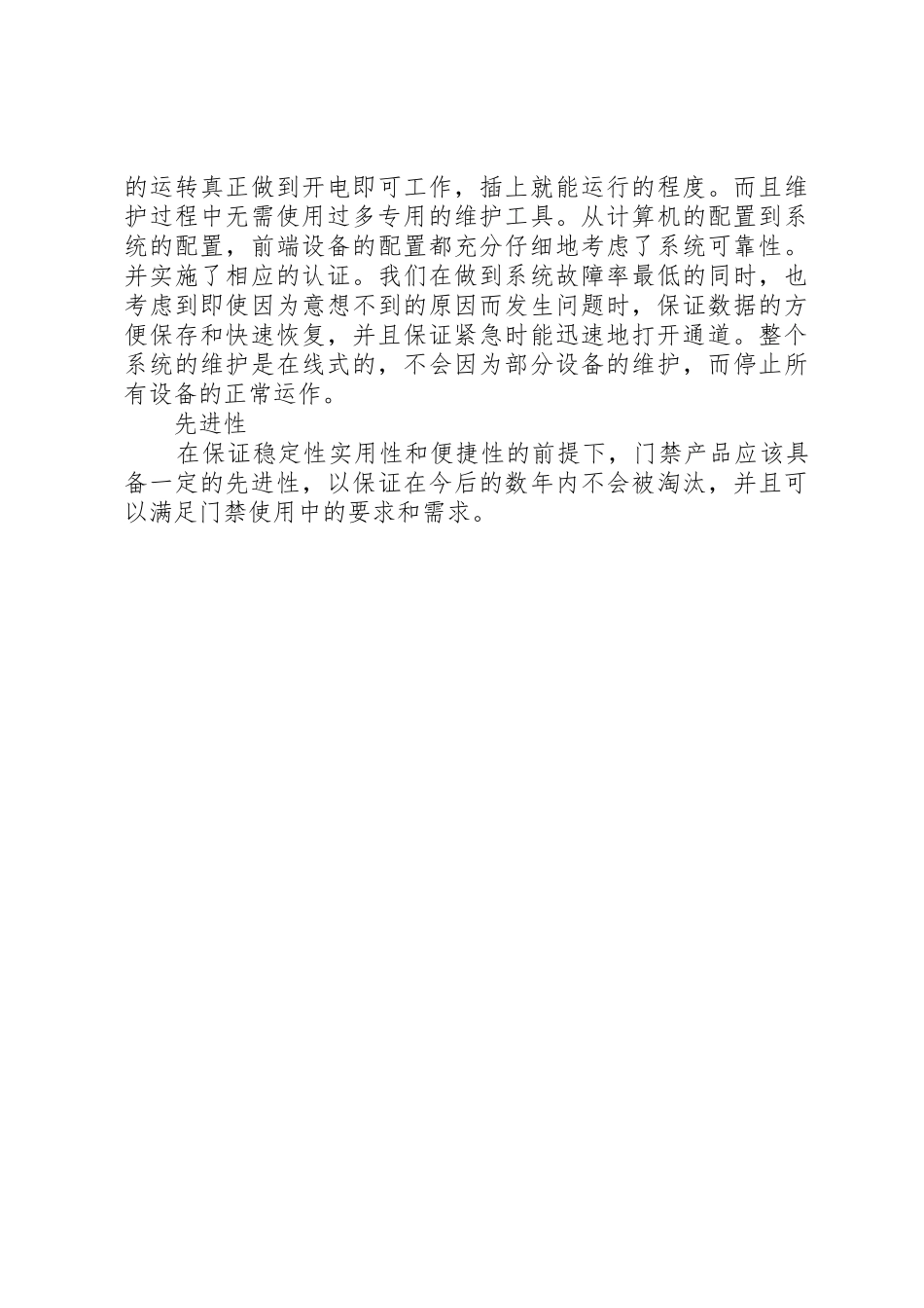 小区门禁管理系统方案_第3页