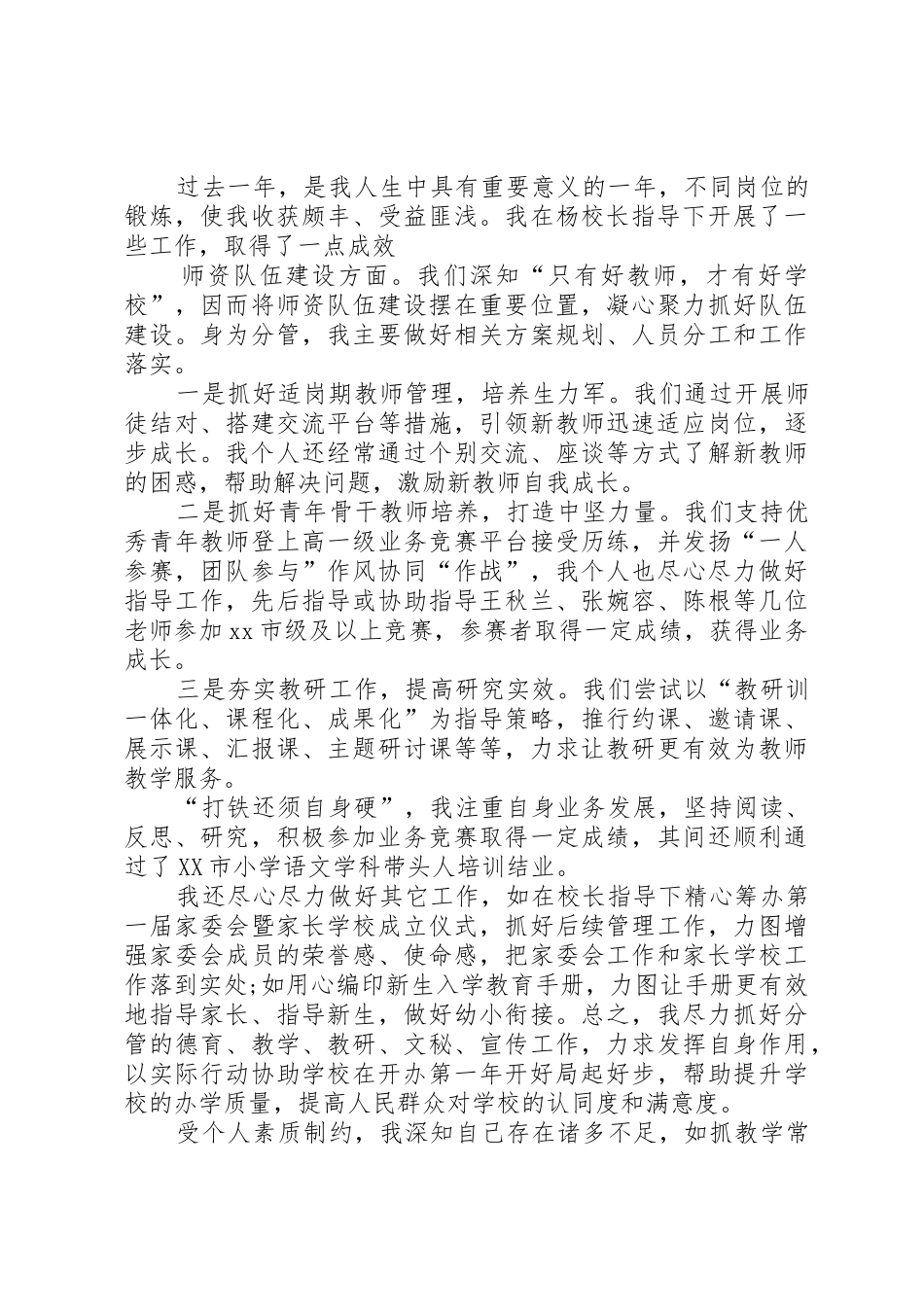 小学副校长述职报告_第2页