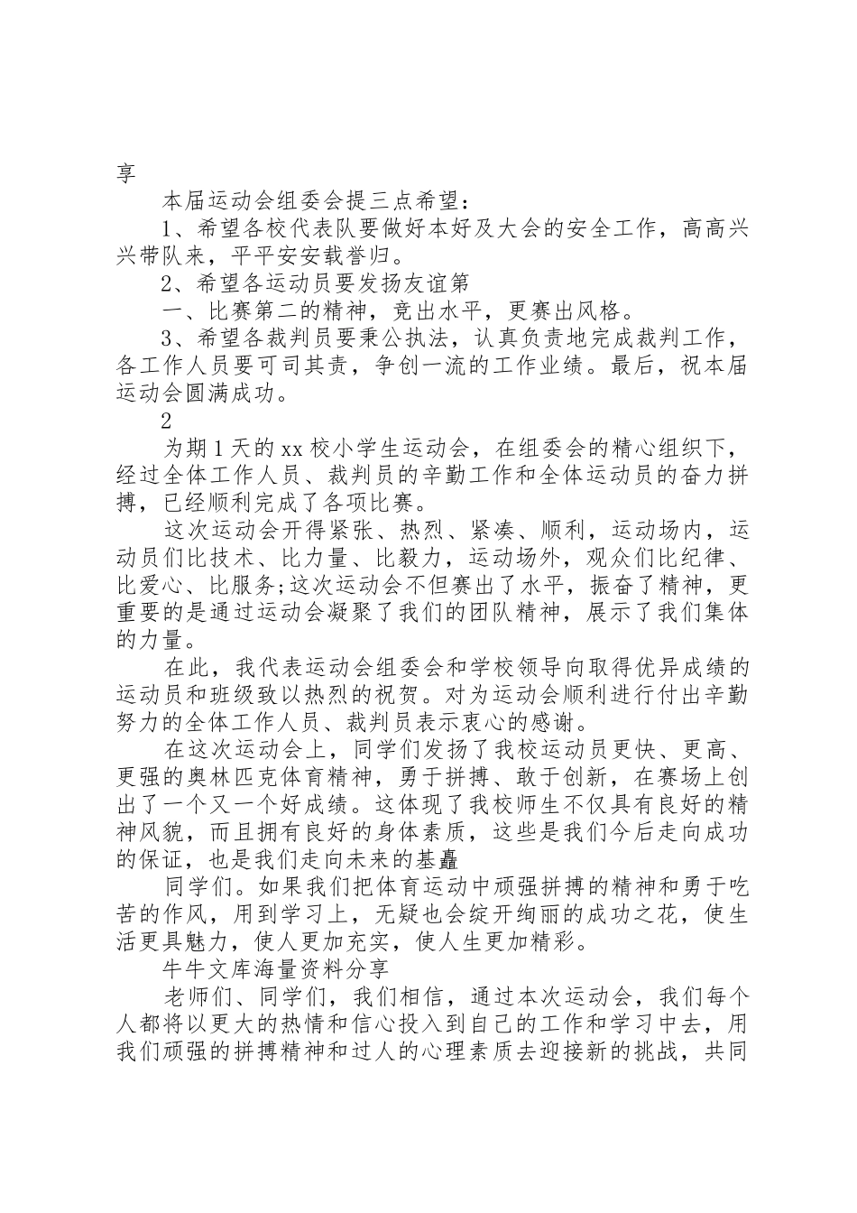 小学生运动会上的讲话_第2页