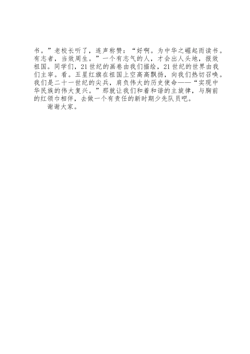 校长在建队日活动中的讲话稿_第2页