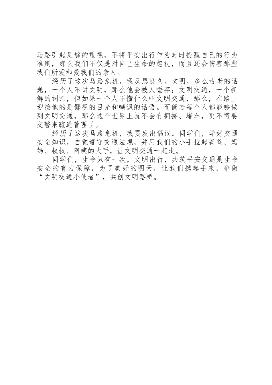 携手共创“文明路桥”(演讲稿)_第2页