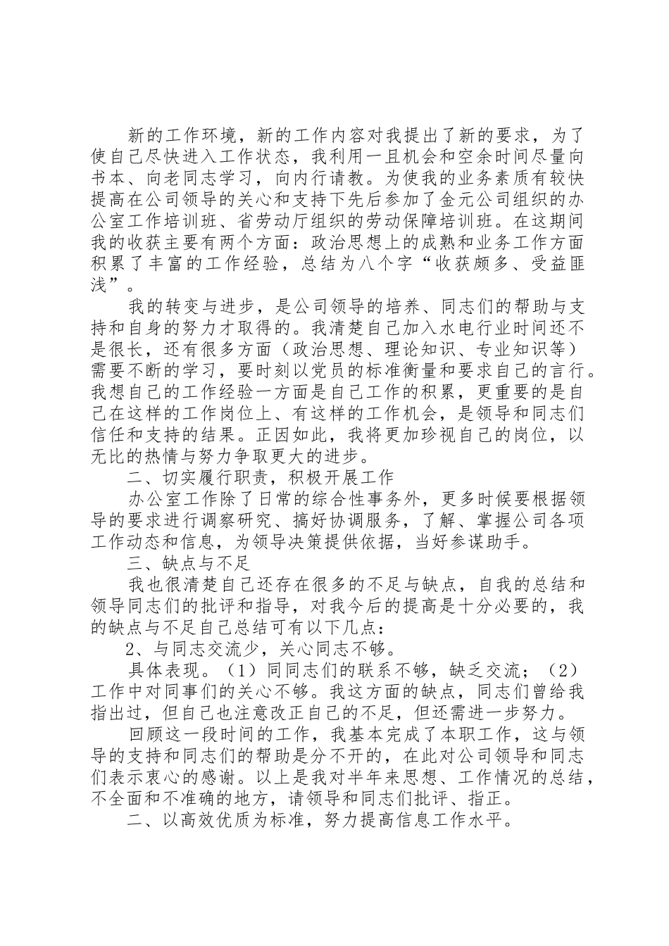 新录用公务员一年工作总结_第2页