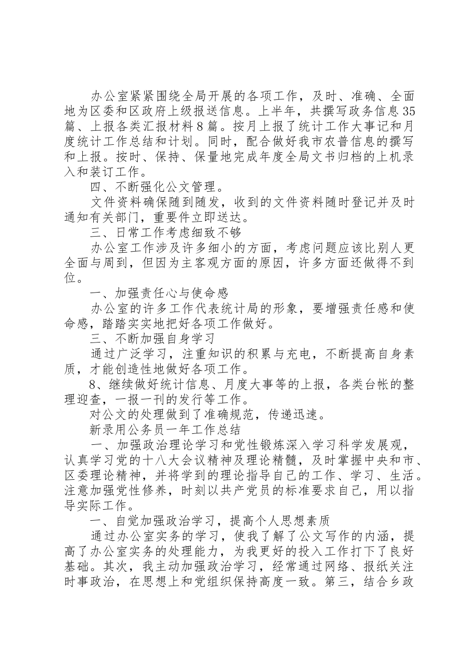 新录用公务员一年工作总结_第3页