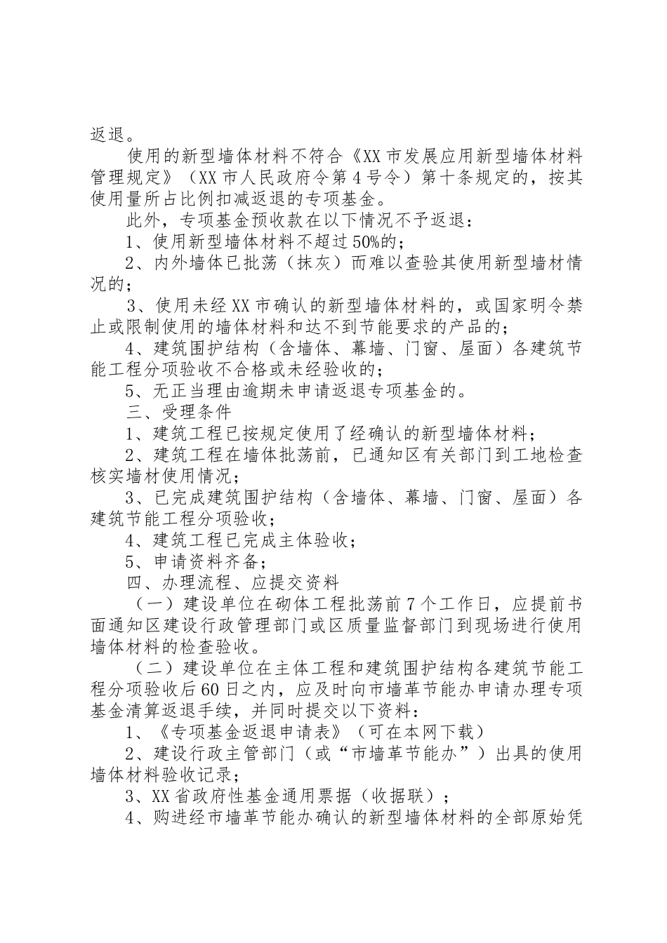 新型墙体材料专项基金返退程序_第2页
