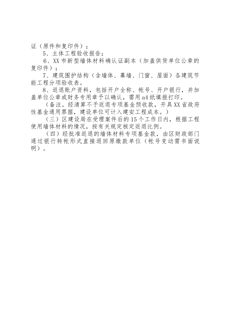 新型墙体材料专项基金返退程序_第3页