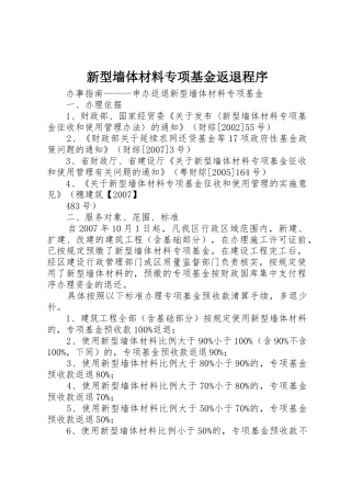 新型墙体材料专项基金返退程序